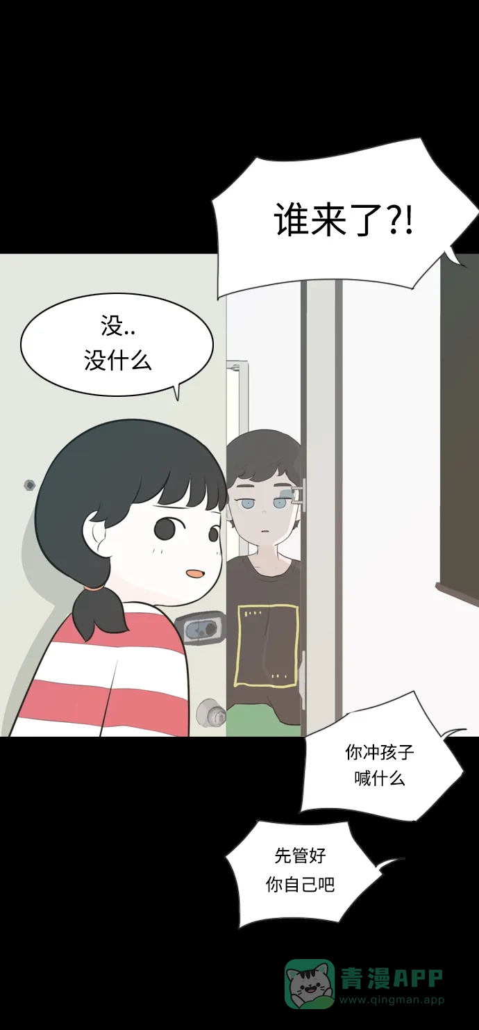 《嫩男嫩女》[第268话] 怕变成你（过去的你） 第32页