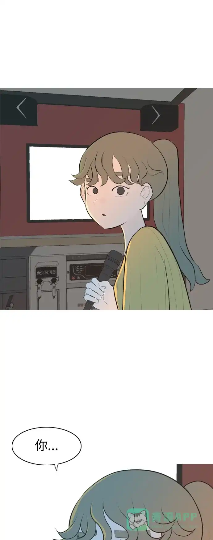 《嫩男嫩女》[第268话] 怕变成你（过去的你） 第4页