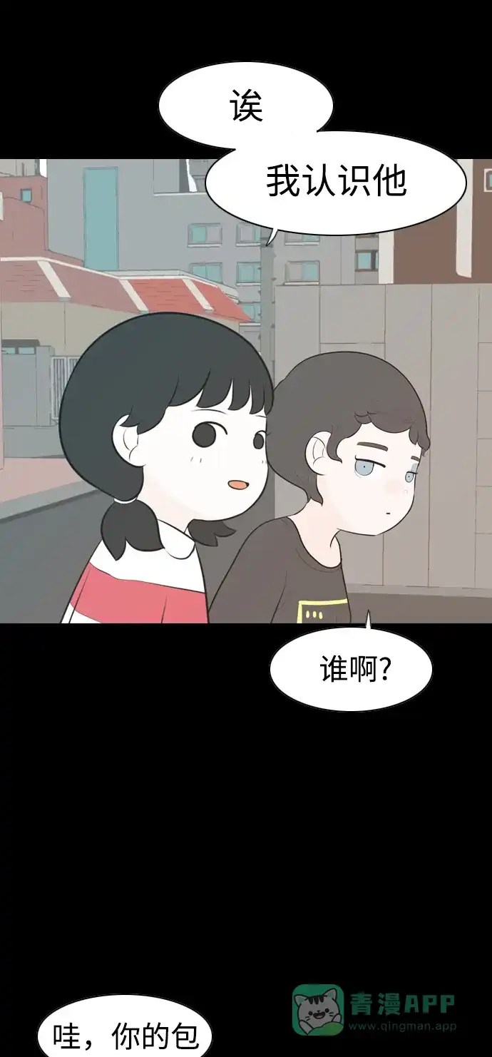 《嫩男嫩女》[第268话] 怕变成你（过去的你） 第41页
