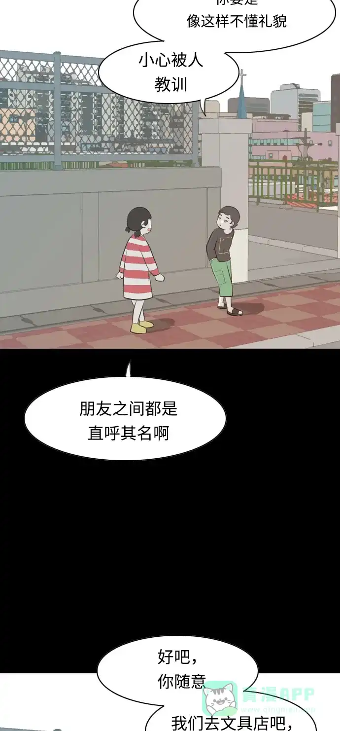 《嫩男嫩女》[第268话] 怕变成你（过去的你） 第37页
