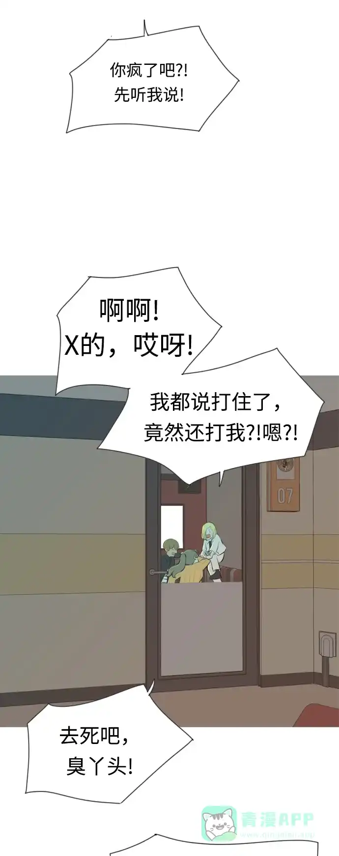 《嫩男嫩女》[第268话] 怕变成你（过去的你） 第6页