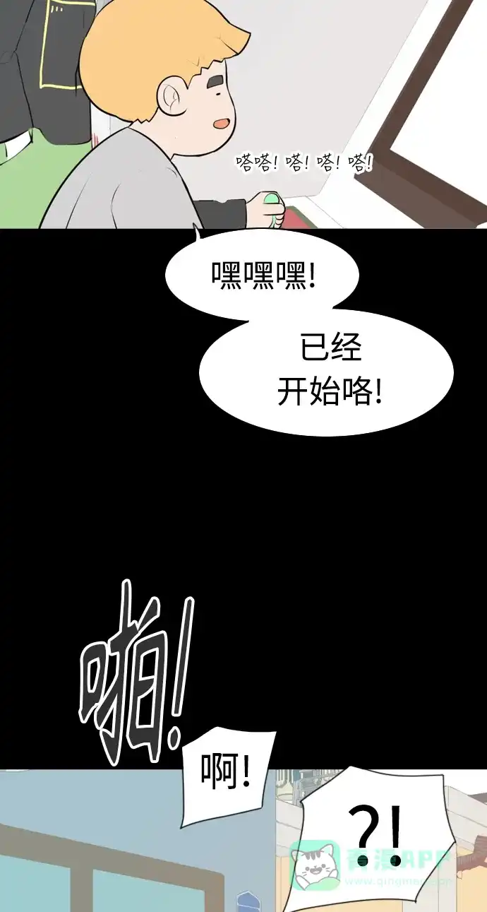 《嫩男嫩女》[第268话] 怕变成你（过去的你） 第52页