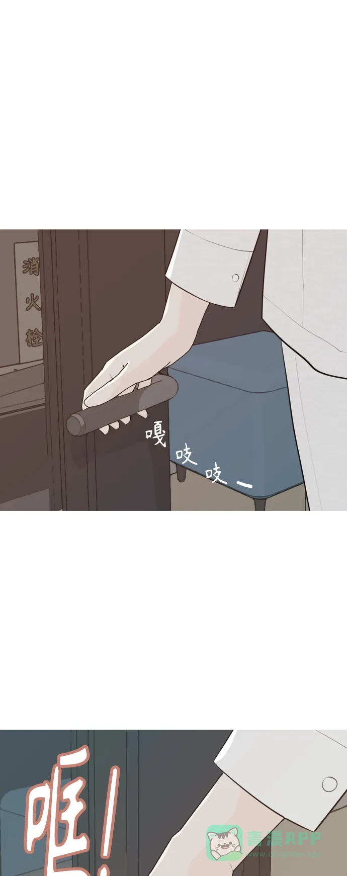 《嫩男嫩女》[第268话] 怕变成你（过去的你） 第2页