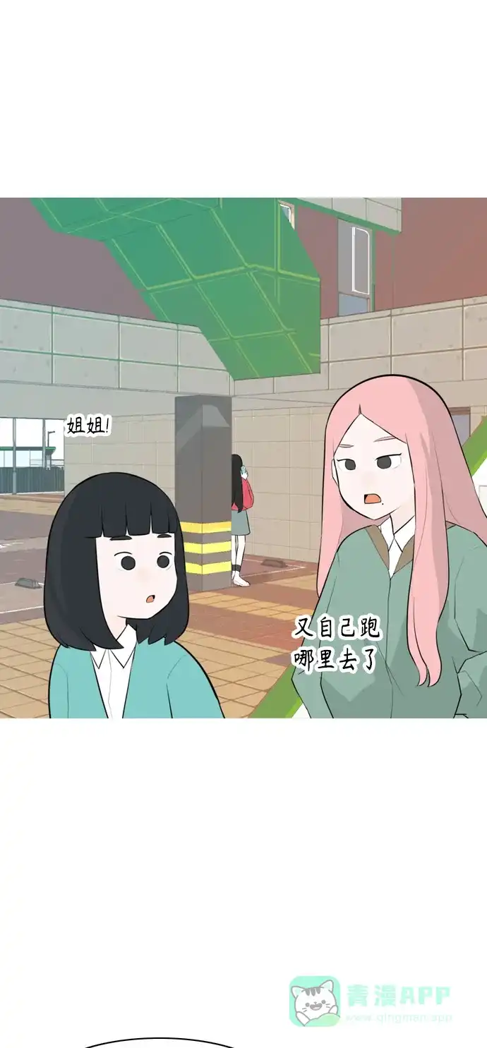 《嫩男嫩女》[第268话] 怕变成你（过去的你） 第21页