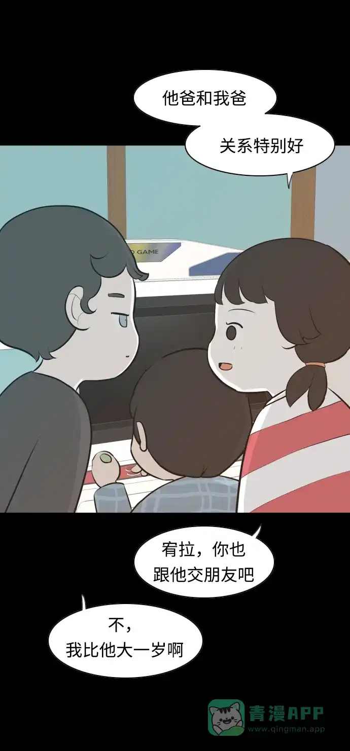 《嫩男嫩女》[第268话] 怕变成你（过去的你） 第44页