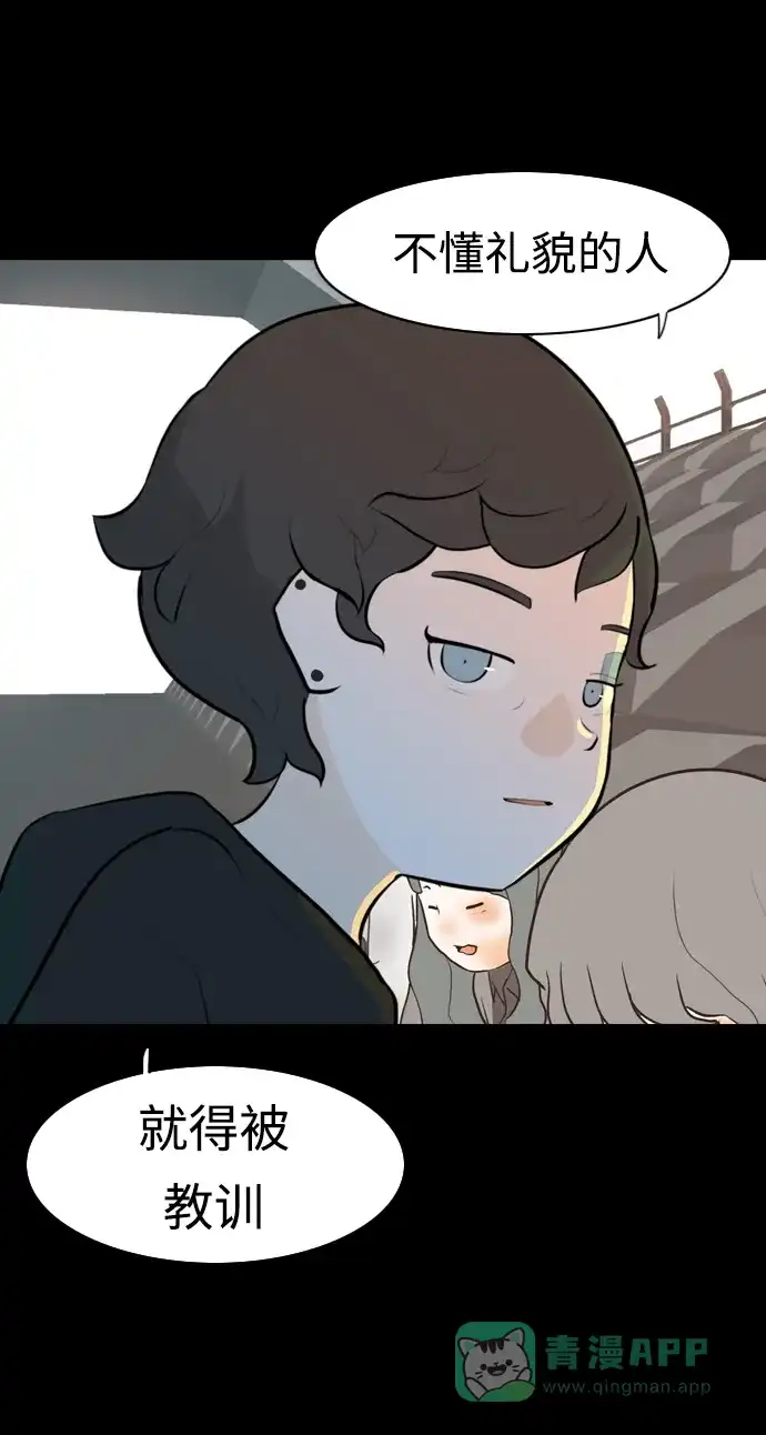 《嫩男嫩女》[第268话] 怕变成你（过去的你） 第59页