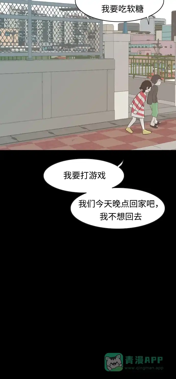 《嫩男嫩女》[第268话] 怕变成你（过去的你） 第38页