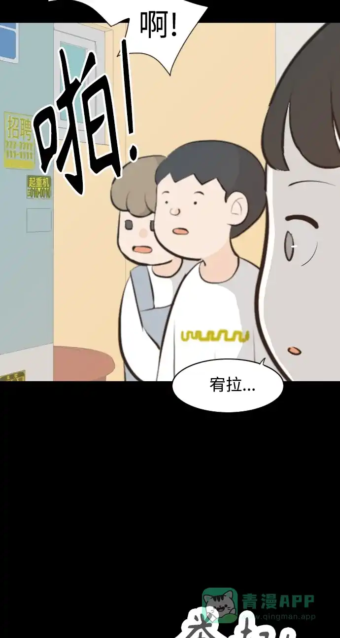 《嫩男嫩女》[第268话] 怕变成你（过去的你） 第54页