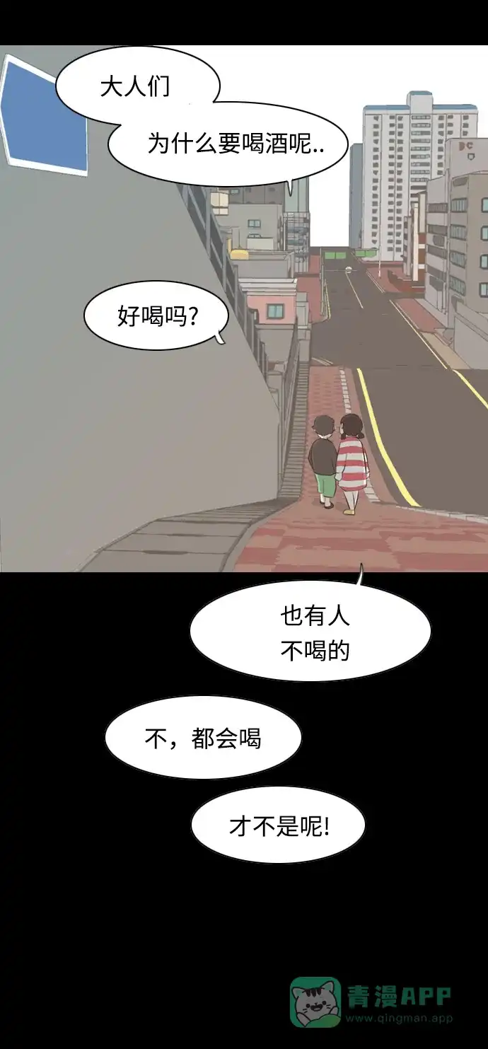 《嫩男嫩女》[第268话] 怕变成你（过去的你） 第39页