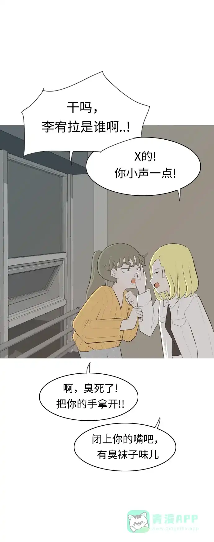 《嫩男嫩女》[第268话] 怕变成你（过去的你） 第8页