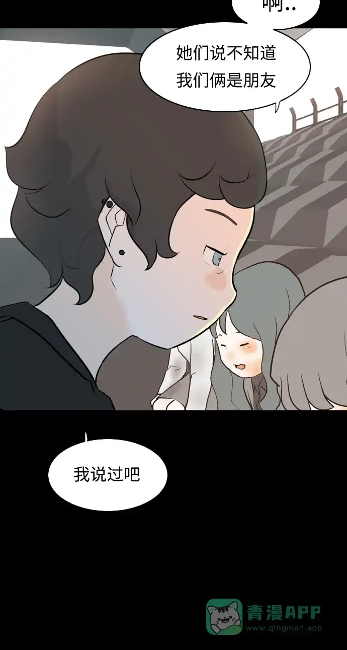 《嫩男嫩女》[第268话] 怕变成你（过去的你） 第58页