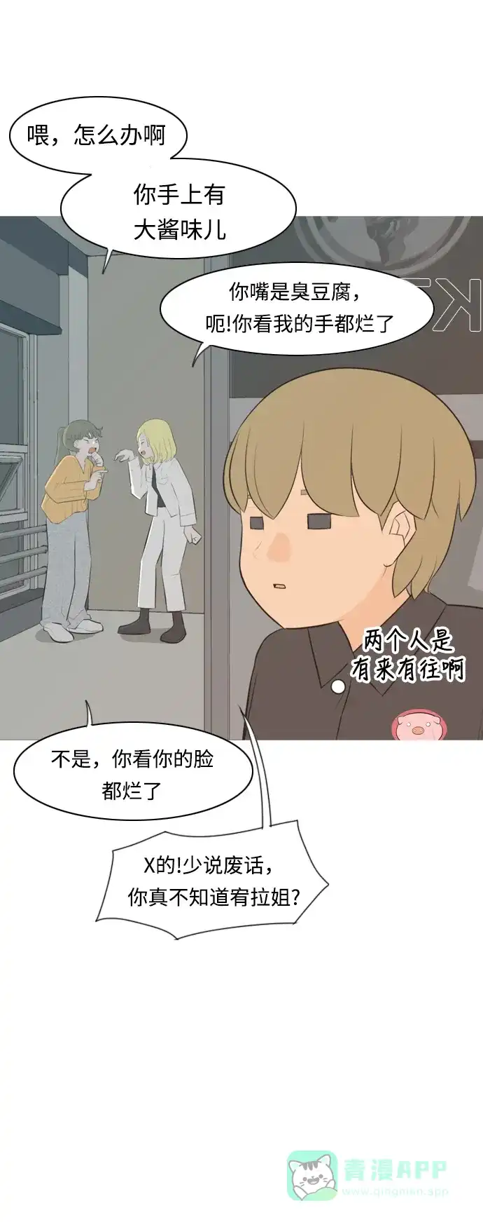 《嫩男嫩女》[第268话] 怕变成你（过去的你） 第9页