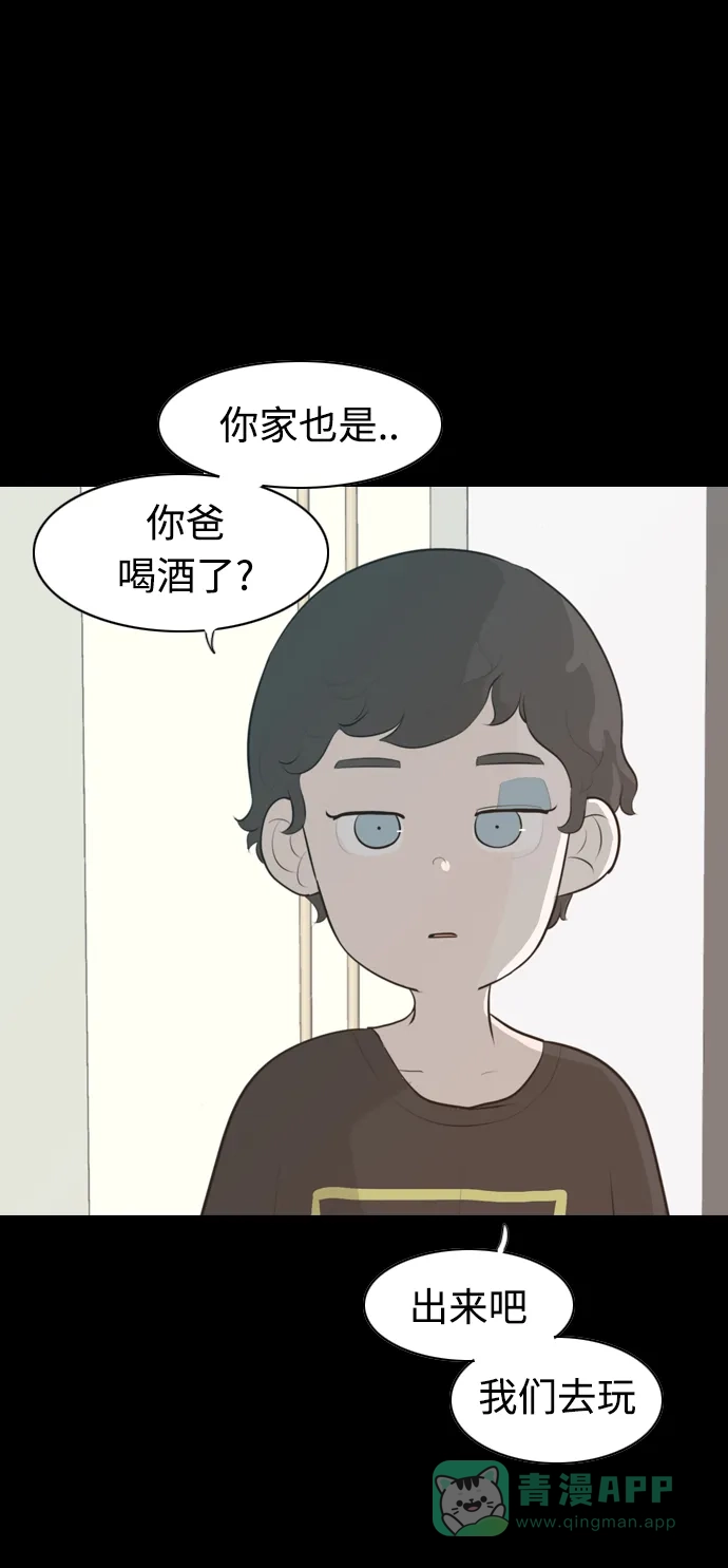 《嫩男嫩女》[第268话] 怕变成你（过去的你） 第31页