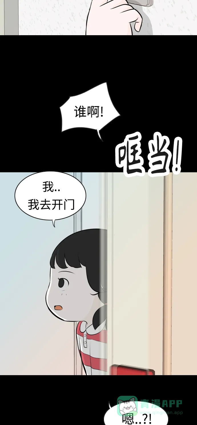 《嫩男嫩女》[第268话] 怕变成你（过去的你） 第29页