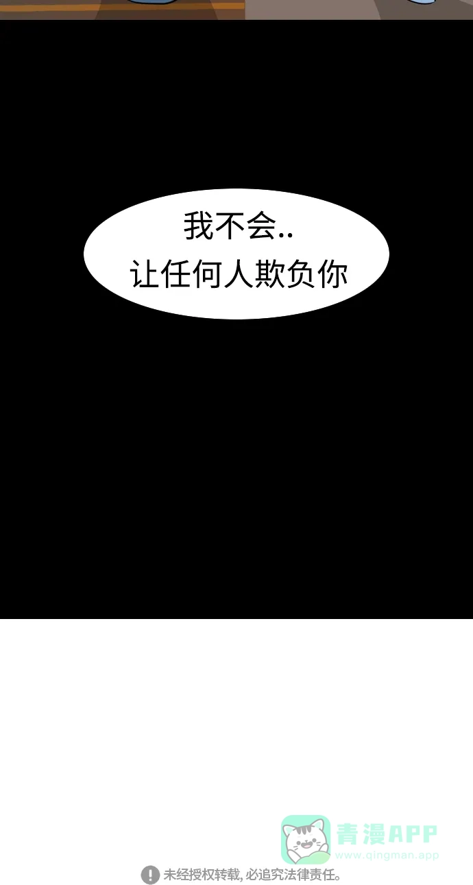 《嫩男嫩女》[第268话] 怕变成你（过去的你） 第61页