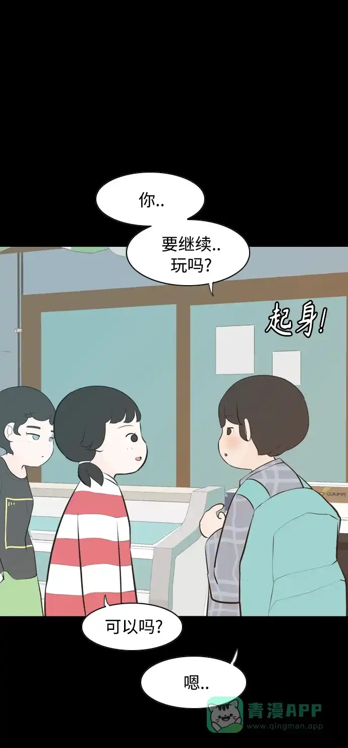 《嫩男嫩女》[第268话] 怕变成你（过去的你） 第46页