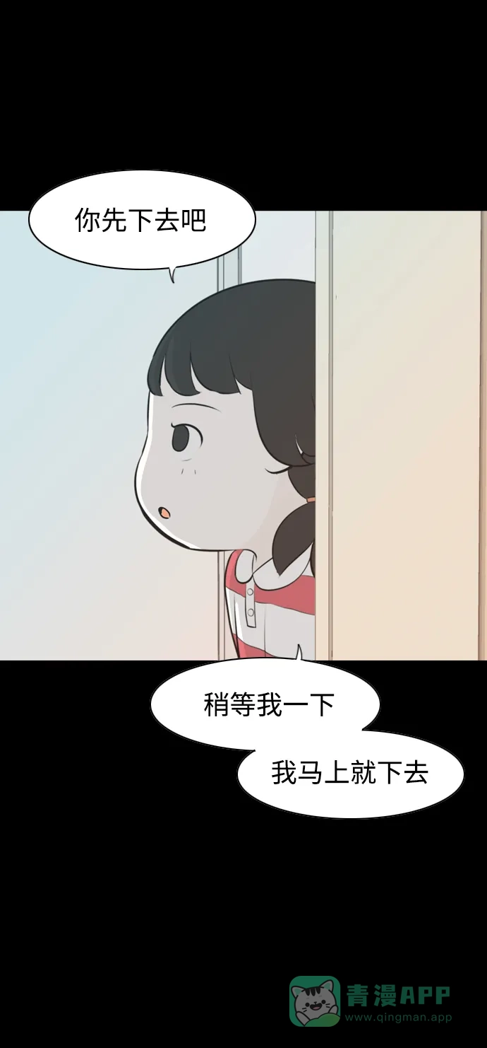 《嫩男嫩女》[第268话] 怕变成你（过去的你） 第33页