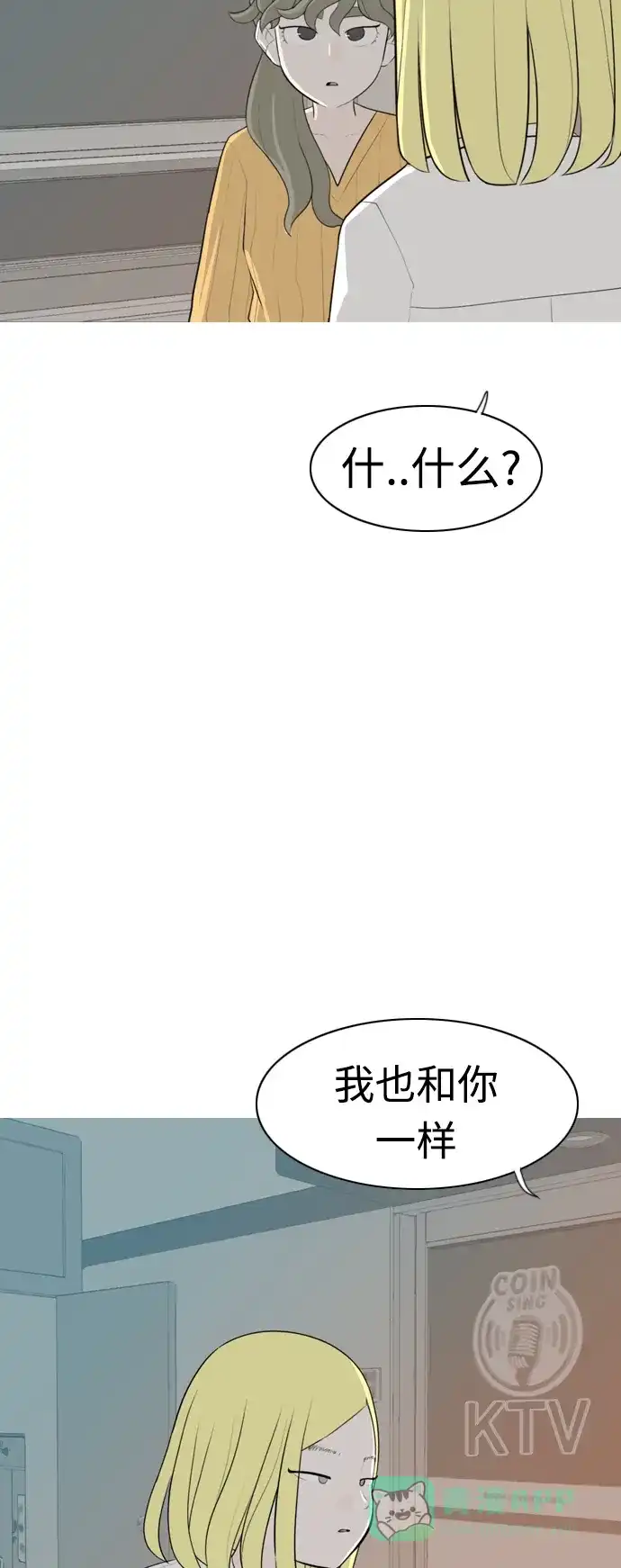 《嫩男嫩女》[第268话] 怕变成你（过去的你） 第13页