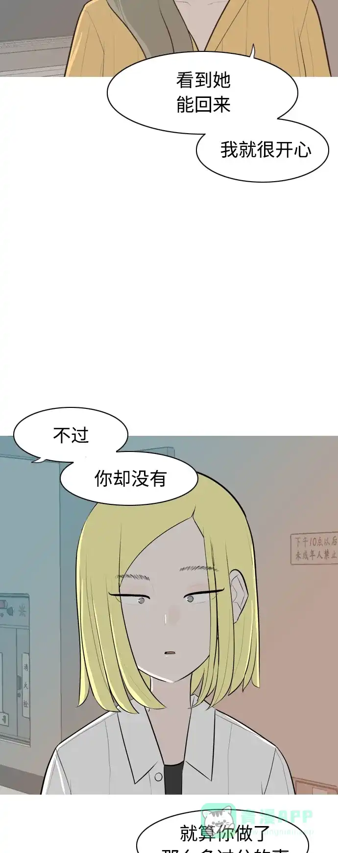 《嫩男嫩女》[第268话] 怕变成你（过去的你） 第15页
