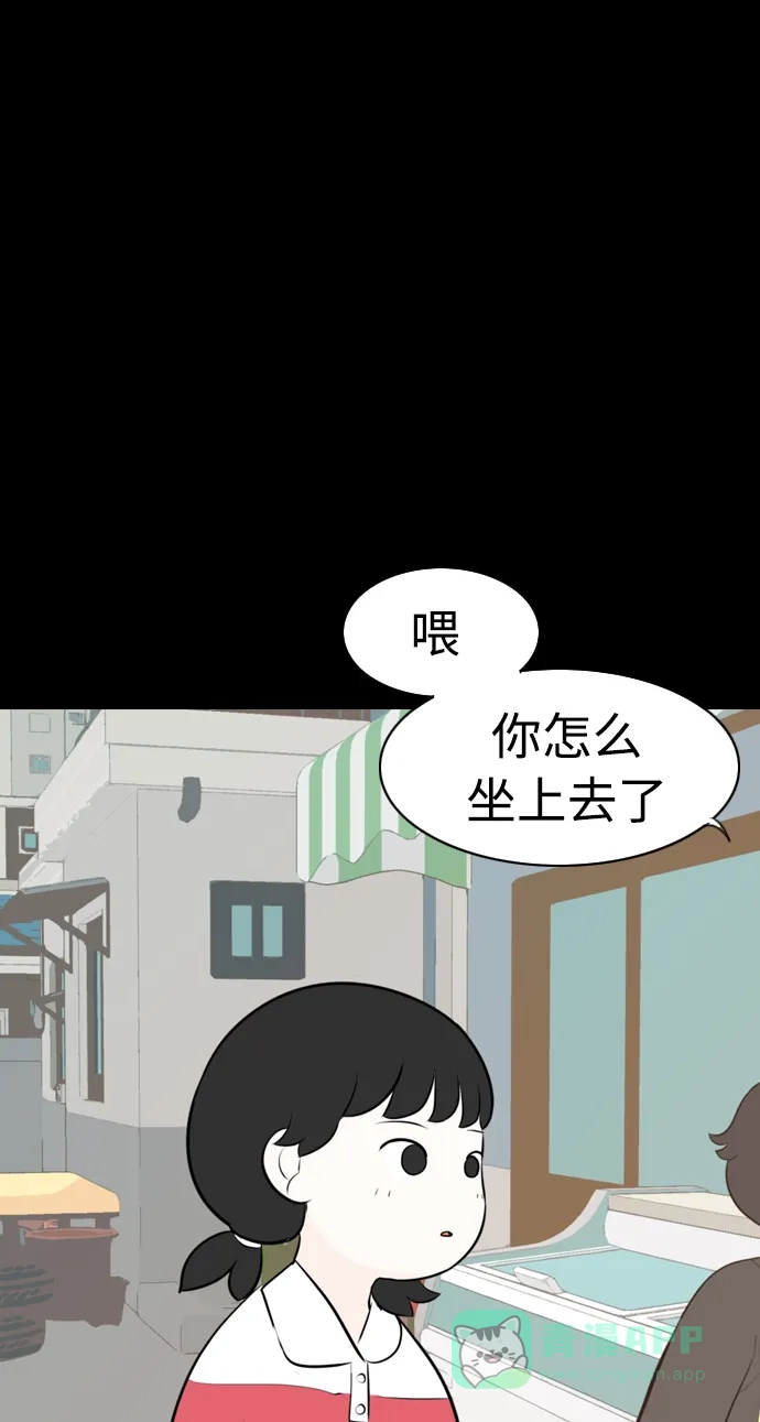 《嫩男嫩女》[第268话] 怕变成你（过去的你） 第50页