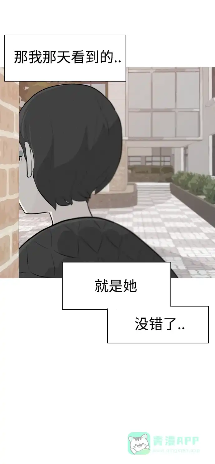 《嫩男嫩女》[第268话] 怕变成你（过去的你） 第25页