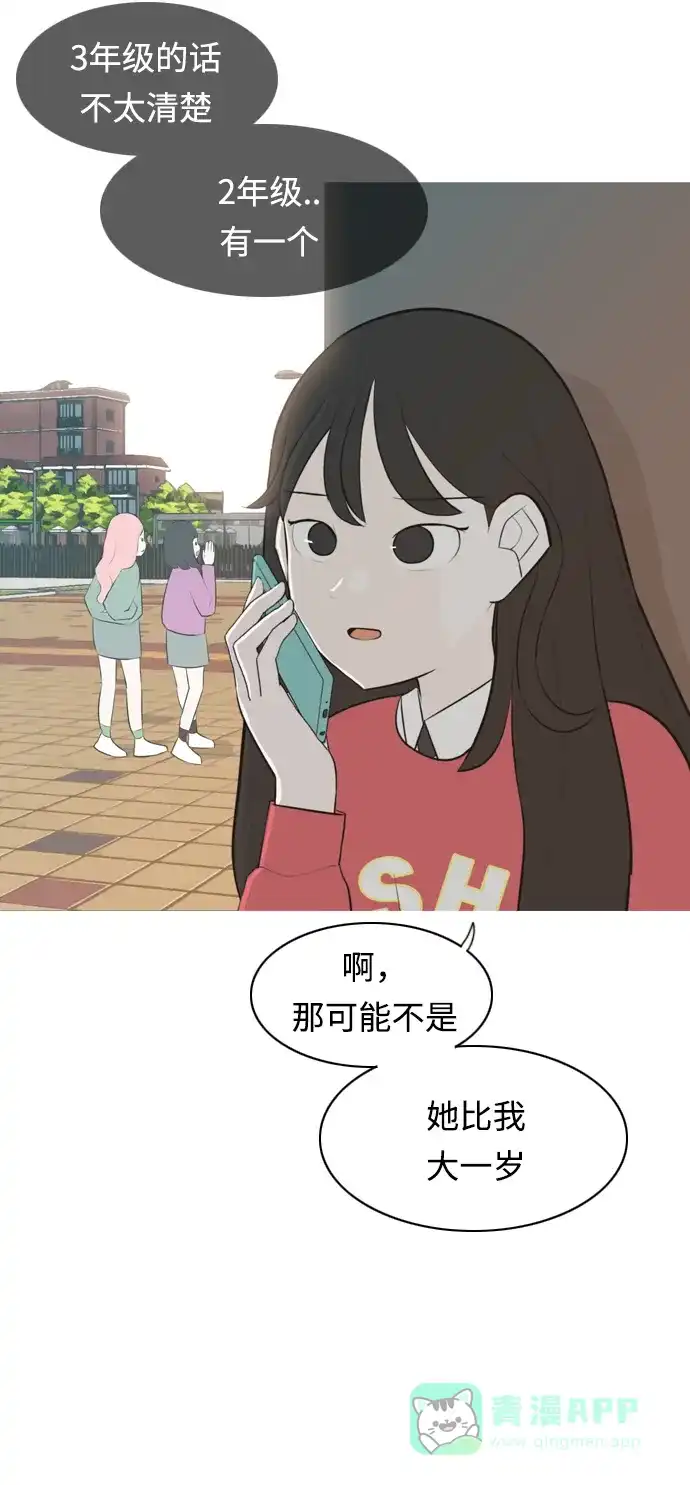 《嫩男嫩女》[第268话] 怕变成你（过去的你） 第23页