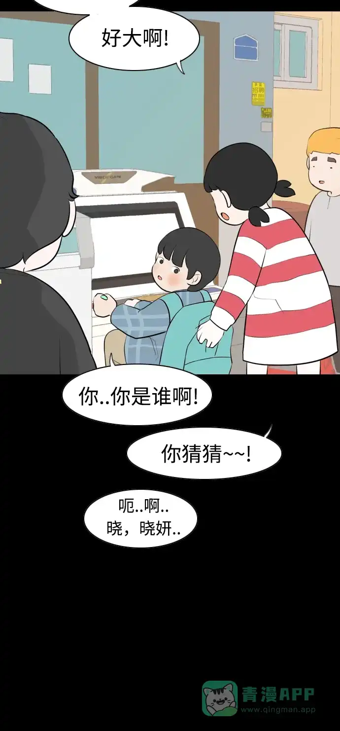 《嫩男嫩女》[第268话] 怕变成你（过去的你） 第42页