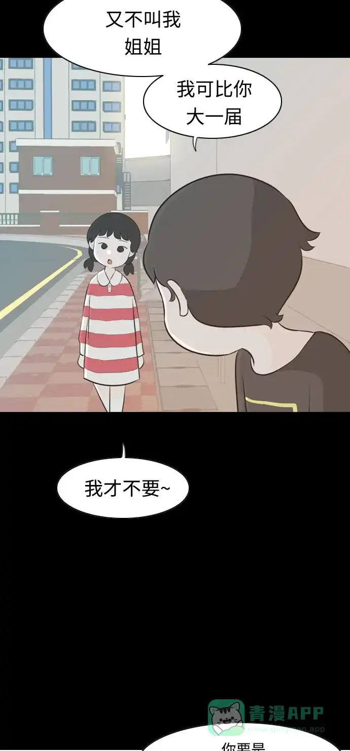 《嫩男嫩女》[第268话] 怕变成你（过去的你） 第36页