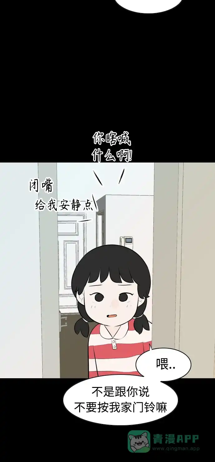 《嫩男嫩女》[第268话] 怕变成你（过去的你） 第30页