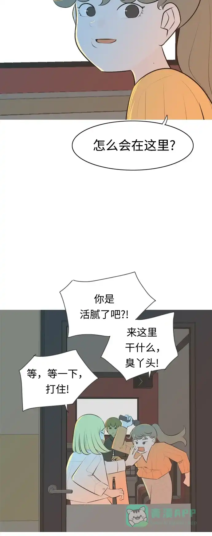 《嫩男嫩女》[第268话] 怕变成你（过去的你） 第5页