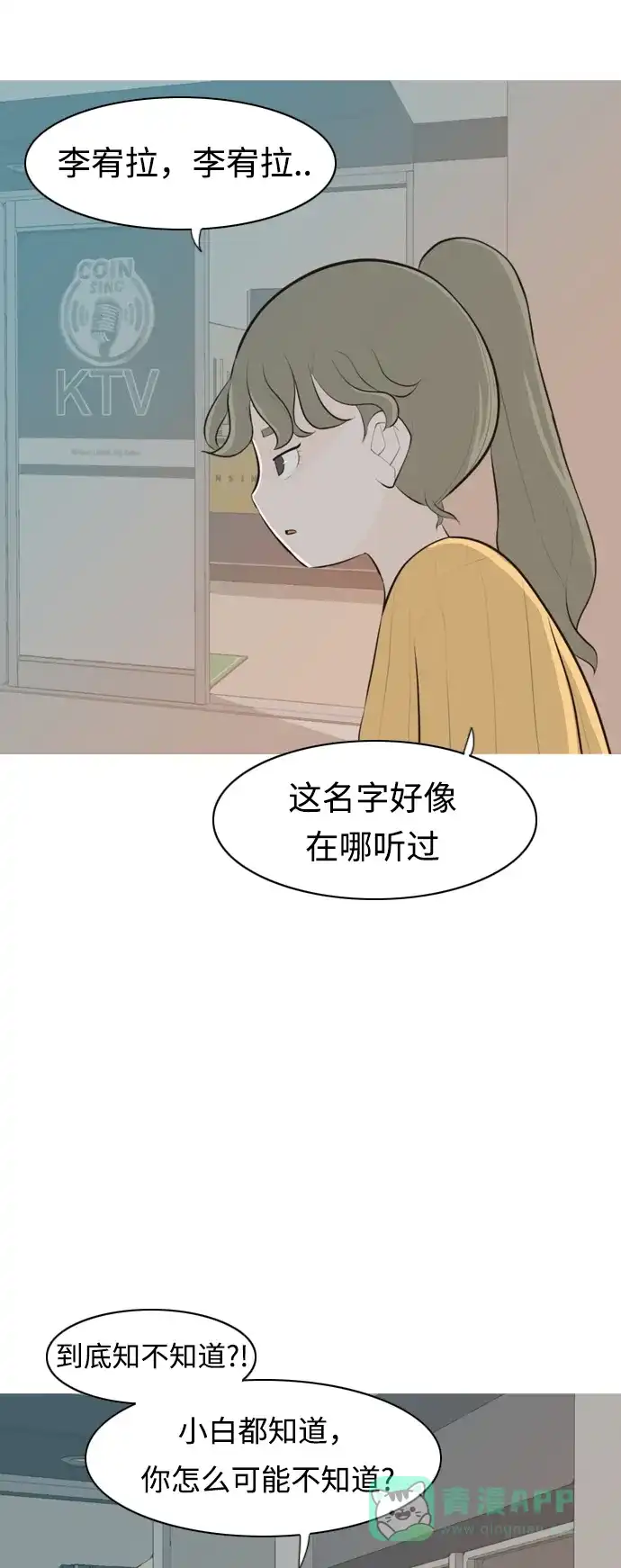 《嫩男嫩女》[第268话] 怕变成你（过去的你） 第10页
