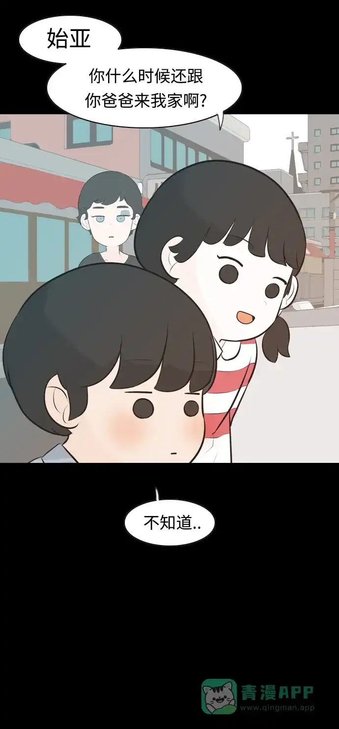《嫩男嫩女》[第268话] 怕变成你（过去的你） 第43页