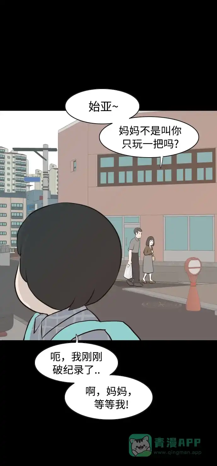 《嫩男嫩女》[第268话] 怕变成你（过去的你） 第45页