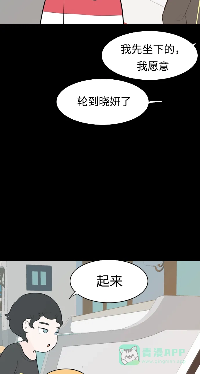 《嫩男嫩女》[第268话] 怕变成你（过去的你） 第51页