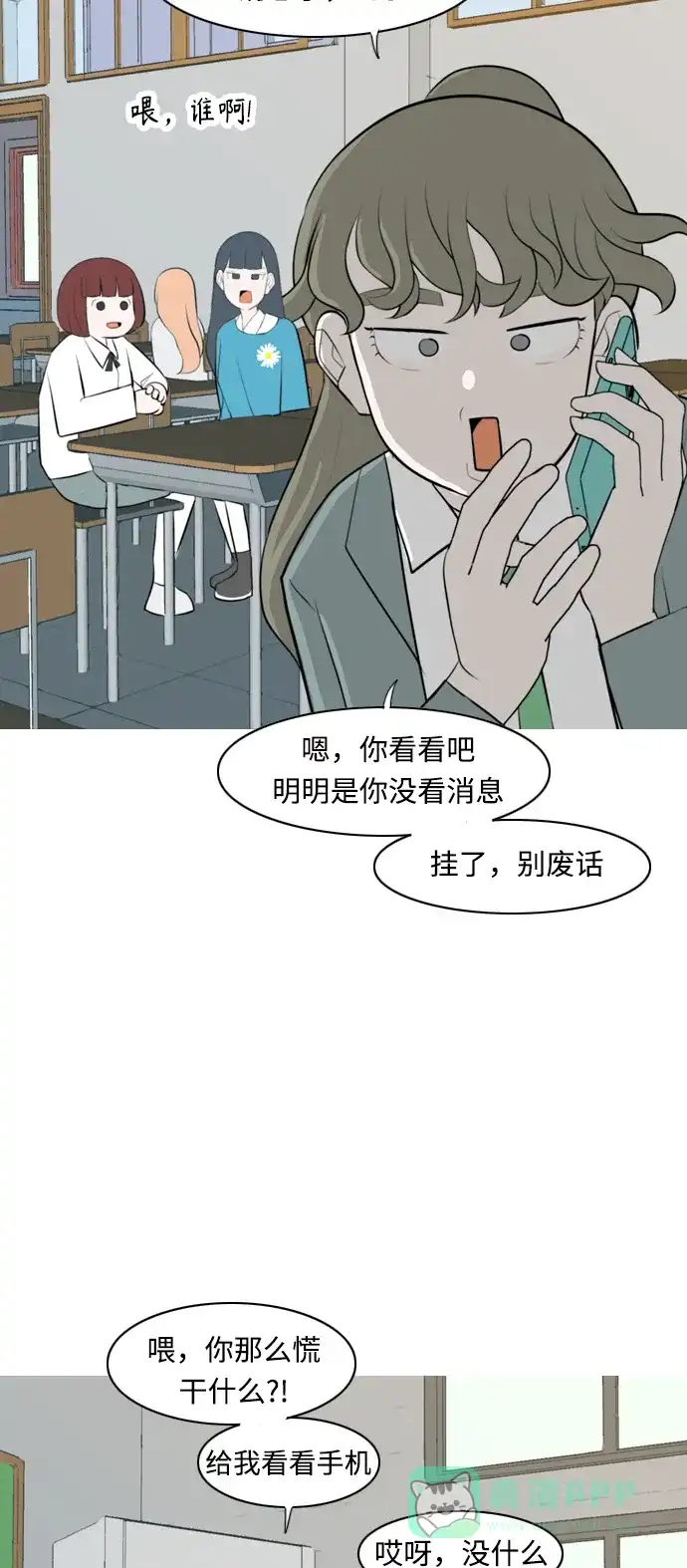 《嫩男嫩女》[第269话] 打开心扉的方法 第42页