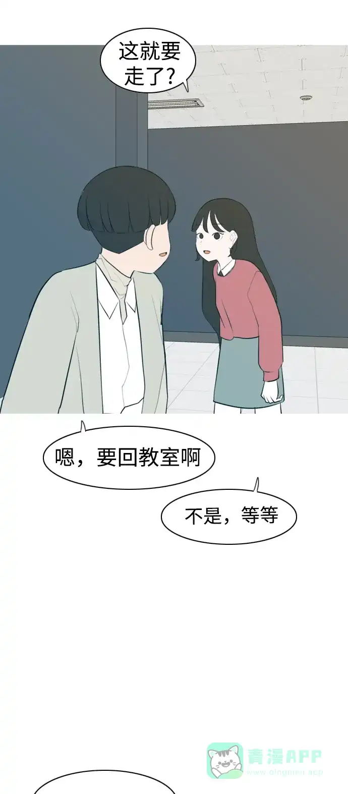 《嫩男嫩女》[第269话] 打开心扉的方法 第38页