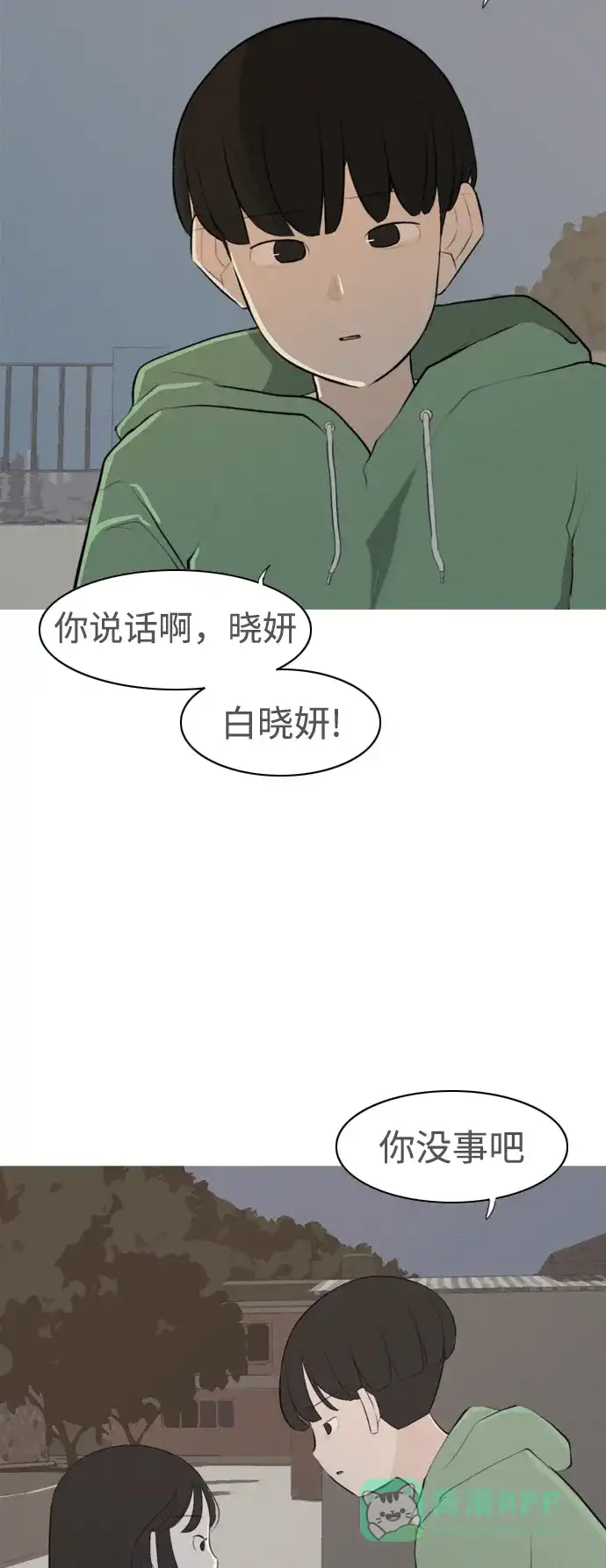 《嫩男嫩女》[第269话] 打开心扉的方法 第3页