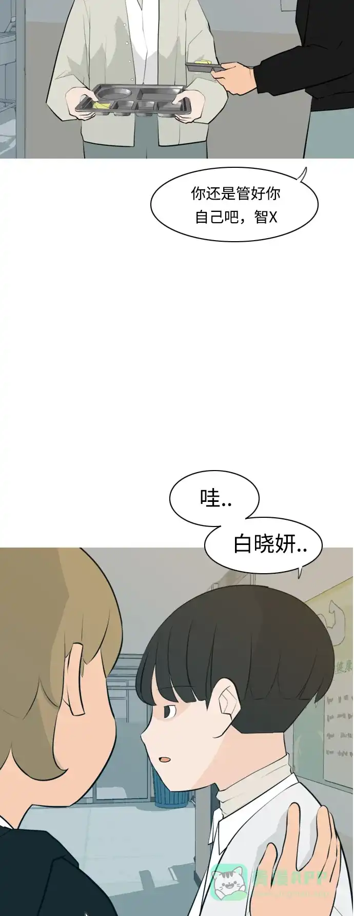《嫩男嫩女》[第269话] 打开心扉的方法 第15页
