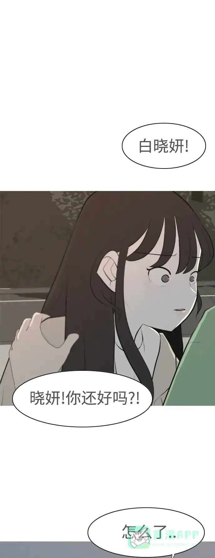 《嫩男嫩女》[第269话] 打开心扉的方法 第2页