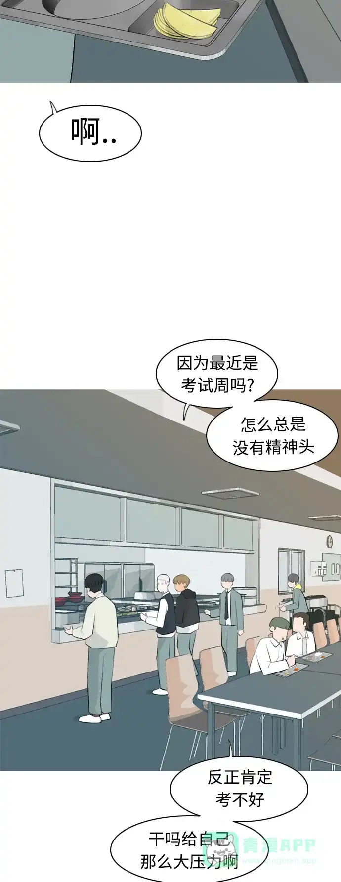 《嫩男嫩女》[第269话] 打开心扉的方法 第7页