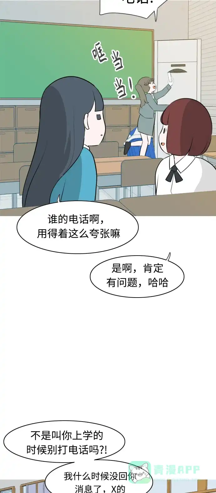 《嫩男嫩女》[第269话] 打开心扉的方法 第41页