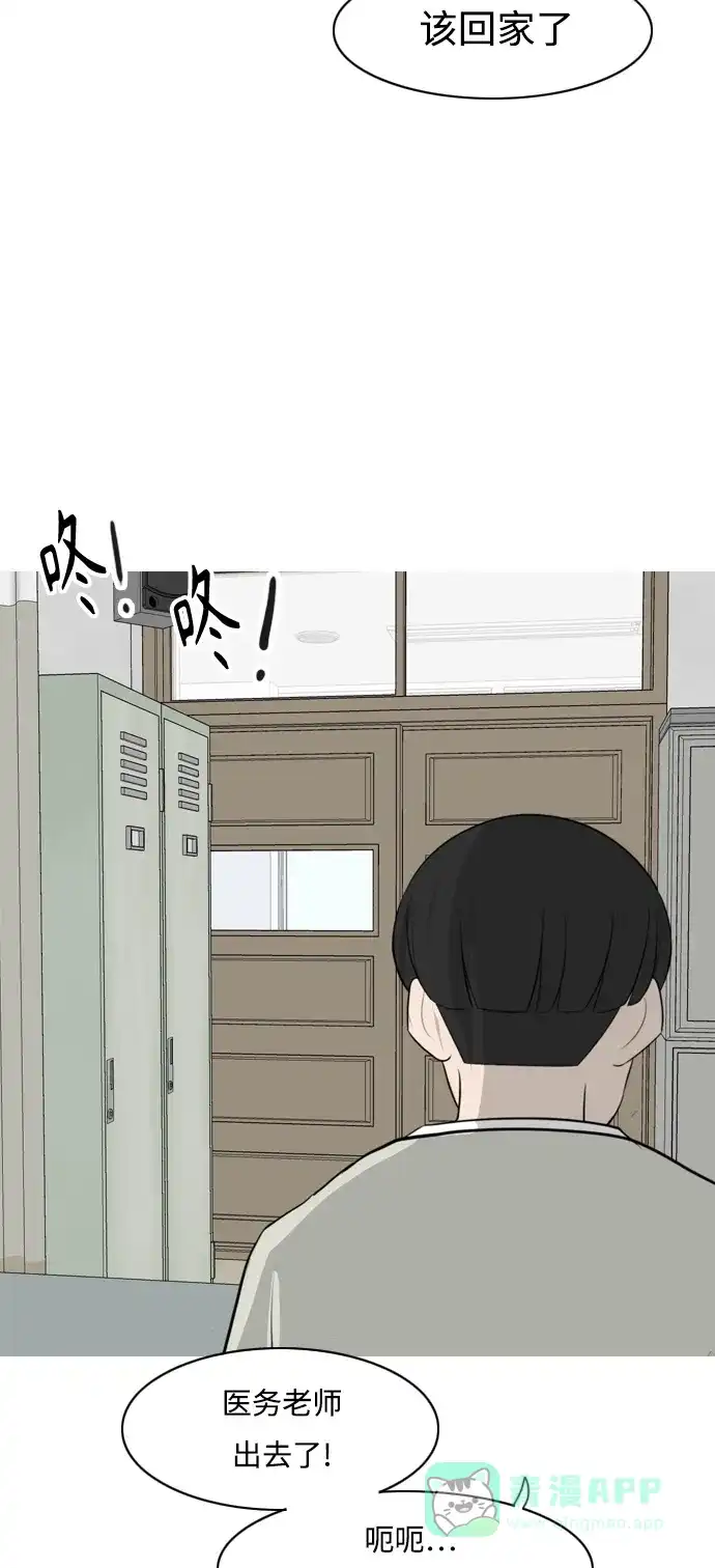 《嫩男嫩女》[第269话] 打开心扉的方法 第54页