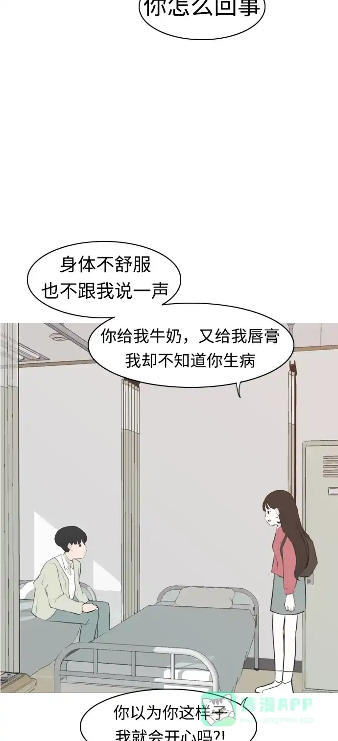 《嫩男嫩女》[第269话] 打开心扉的方法 第56页