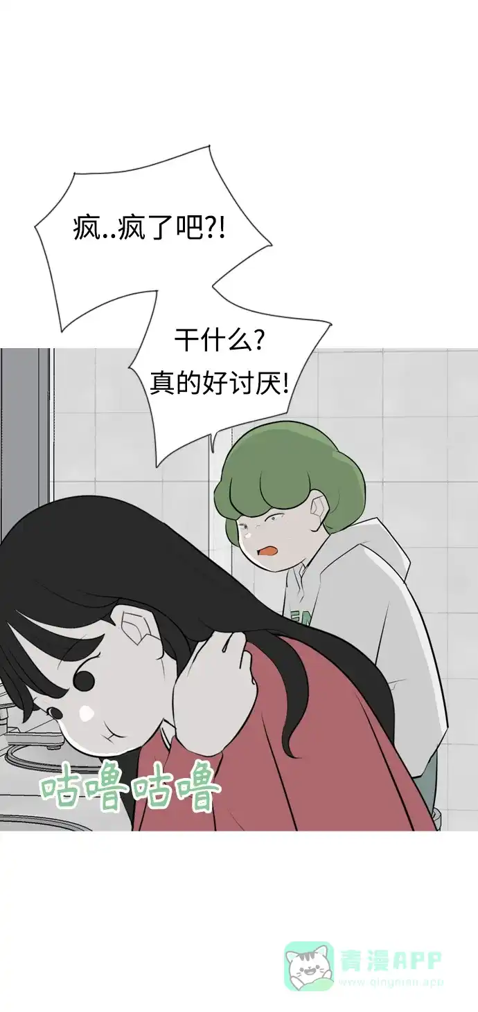 《嫩男嫩女》[第269话] 打开心扉的方法 第30页