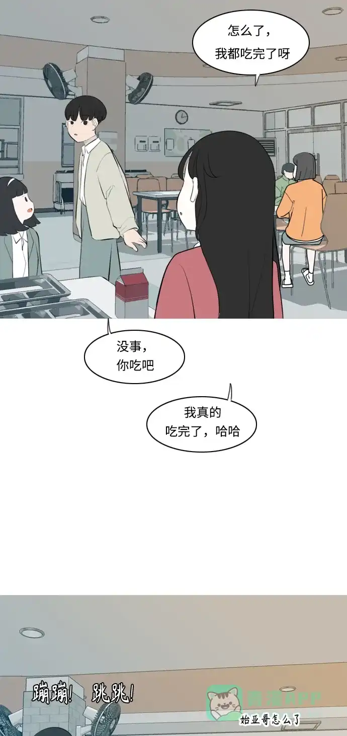 《嫩男嫩女》[第269话] 打开心扉的方法 第21页