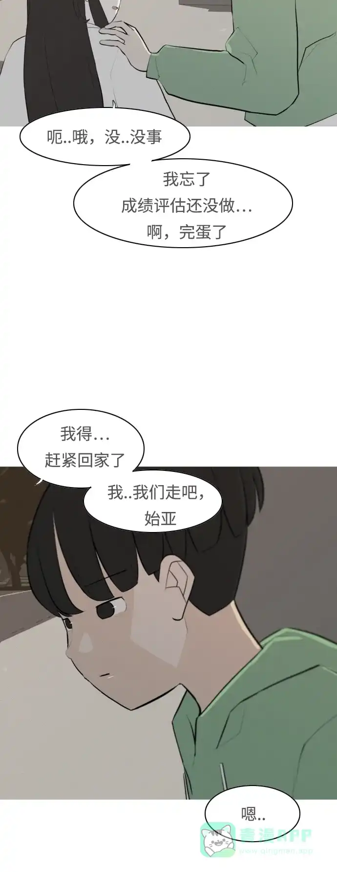 《嫩男嫩女》[第269话] 打开心扉的方法 第4页
