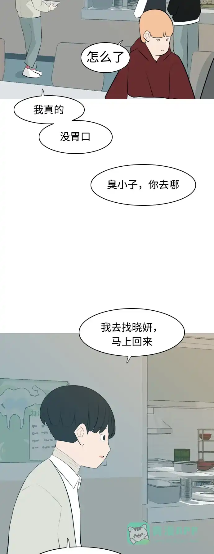 《嫩男嫩女》[第269话] 打开心扉的方法 第11页