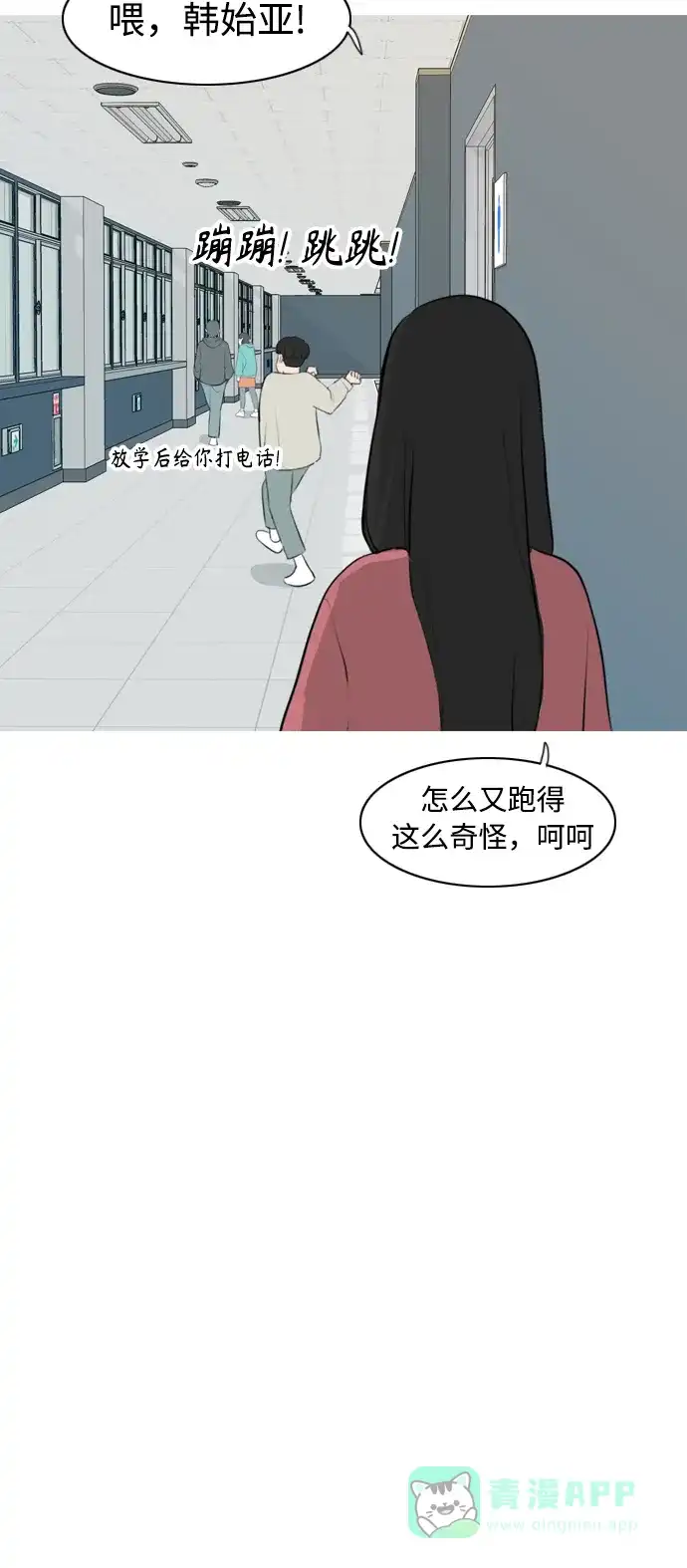 《嫩男嫩女》[第269话] 打开心扉的方法 第39页