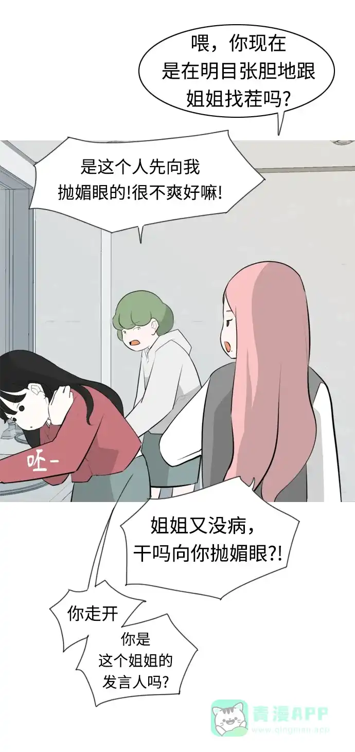 《嫩男嫩女》[第269话] 打开心扉的方法 第31页