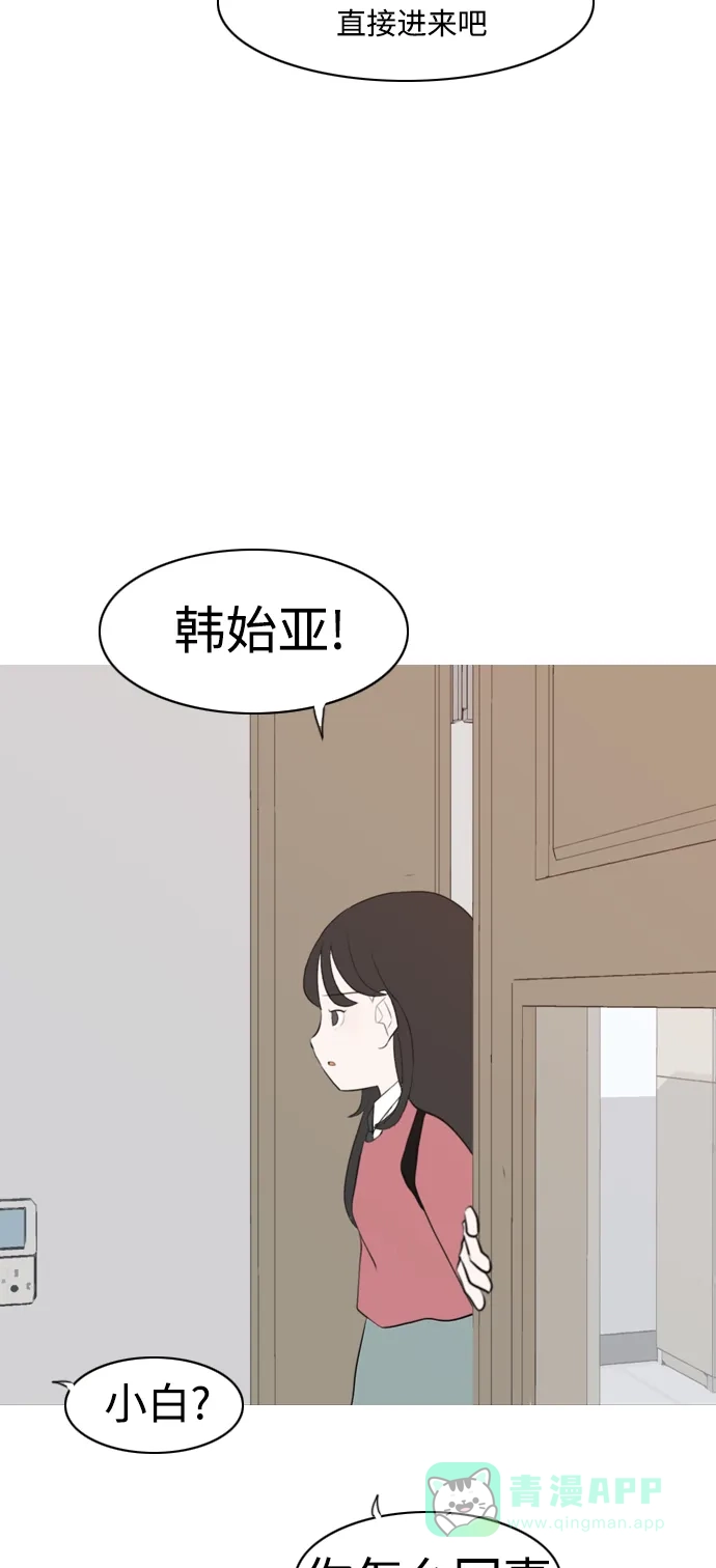 《嫩男嫩女》[第269话] 打开心扉的方法 第55页